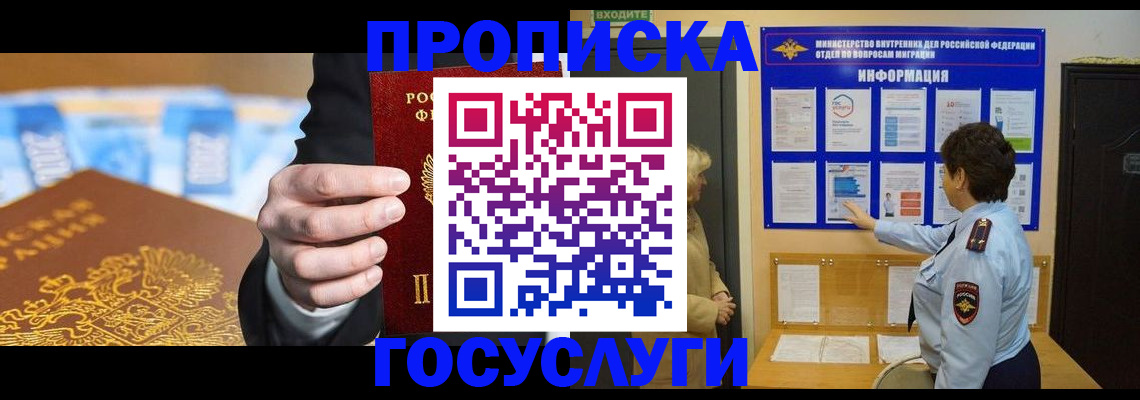 прописка 2025 в Ростовской области