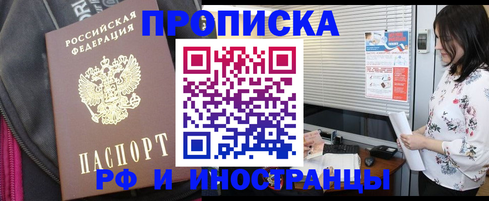 прописка для работы в Ростовской области